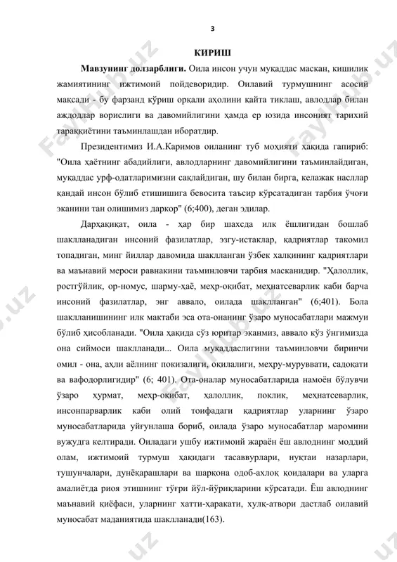абатларини мувофиқлаштиришнинг этнопсихологик аспектлари м у н д а р и ж а кириш ……..……………………………………………………………… i-боб. оилада эр-хотин муносабатларининг ўзаро мувофиқлигини психология фанида ўрганилганлиги .................................................................. 1.1 оилада эр – хотин муносабатларининг ўзига хос жиҳатлари ҳақида шарқ мутафаккирларининг қарашлари.................................................................. 1.2. оилада эр – хотин муносабатларини мувофиқлаштириш муаммосининг чет эл психологиясида тадқиқ этилиши................................................................. 1.3. оилада эр – хотин муносабатларини мувофиқлаштиришнинг ўзбек психологлари томонидан таҳлил қилиниши.......................................................... биринчи боб бўйича хулосалар. ii-боб. оилада эр – хотин муносабатларини мувофиқлаштиришнинг этнопсихолгик аспектлари...................................................................... 2.1.ҳозирги замон оилаларида эр-хотин муносабатларига хос инқироз шаклланишининг ижтимоий-психологик хусусиятлари ......................... 2.2.замонавий оилада эр – хотин муносабатларини мувофиқлаштиришнинг ижтимоий-психологик механизмлари..................................................................... иккинчи боб бўйича хулосалар. iii.боб. замонавий оилада эр – хотин муносабатларини мувофиқлаштиришнинг истиқболлари.................................................. 3.1. замонавий оилада эр – хотин муносабатларини гуманизациялаш имкониятлари ....... 3.2. замонавий оилада эр – хотин муносабатларини мувофиқлаштиришнинг этнопсихологик аспектлари.................................................................................. 3.3. замонавий оилада эр – хотин муносабатларини мувофиқлаштиришнинг истиқболлари................................................................................................... учинчи боб бўйича хулосалар. хулосалар. фойдаланилган адабиётлар рўйхати. кириш мавзунинг долзарблиги. оила …