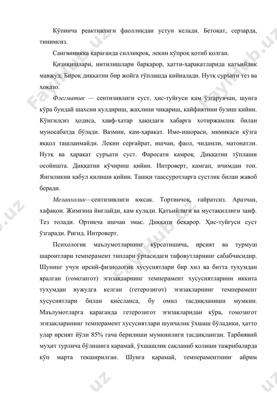 арга сустлик билан жавоб беради. меланхолик—сентизивлиги юксак. тортинчоқ, ғайратсиз. аразчан, хафақон. жимгина йиғлайди, кам кулади. қатъийлиги ва мустақиллиги заиф. тез толади. ортиқча ишчан эмас. диққати беқарор. ҳис-туйғуси суст ўзгаради. ригид. интроверт. психологик маълумотларнинг кўрсатишича, ирсият ва турмуш шароитлари темперамент типлари ўртасидаги тафовутларнинг сабабчисидир. шунинг учун ирсий-физиологик хусусиятлари бир хил ва битта тухумдан яралган (гомозигот) эгизакларнинг темперамент хусусиятларини иккита тухумдан вужудга келган (гетерозигот) эгизакларнинг темперамент хусусиятлари билан қиѐсланса, бу омил тасдиқланиши мумкин. маълумотларга қараганда гетерозигот эгизакларидан кўра, гомозигот эгизакларининг темперамент хусусиятлари шунчалик ўхшаш бўладики, ҳатто улар ирсият йўли 85% гача берилиши мумкинлиги тасдиқланган. тарбиявий муҳит турлича бўлишига қарамай, ўхшашлик сақланиб қолиши тажрибаларда кўп марта текширилган. шунга қарамай, темпераментнинг айрим хусусиятлари — ўзгаришига оид маълумотлар ҳам инкор этилмайди ва фавқулодда юз берадиган ташқи ҳамда ички шароитнинг ўзгаришлари кескин таъсир ўтказади (масалан, тоғ шароити, хавф-хатар мавжудлиги ва ҳоказо). шуни эсда сақлаш жоизки, темперамент айрим хусусиятларининг турмуш шароити билан тарбиявий таъсирда ўзгариш жараѐни темперамент …