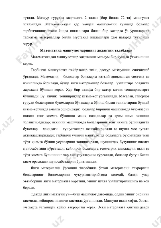 иш савияси ва бошқа омилларга боғлиқ. чунончи, кичик гуруҳда бир ёки икки мавзу бўйича машғулотлар ўтказиш мақсадга мувофиқ. шу билан бирга ҳамма гуруҳда янги мавзу бўйича биринчи машғулот, одатда, тўлиқ ўрганишга бағишланади, такрорлаш янги материалнинг ўтилиши муносабати билан ёки машғулотнинг охирида ўтказилади. иккинчи, учинчи ва ундан кейинги машғулотлар берилган мавзу бўйича ҳам, олдинги мавзулар бўйича ҳам материални мустаҳкамлашга бағишланади. машғулотларни такрорий машқлардан бошлаш мақсадга мувофиқ, бу машқлар ўзига яраша ақл гимнастикасидир, масалан, “ким қайси ўйинчоқларни санади?” “ўйинчоқлар нечта?” каби ўйин-машқлардан бошлаш мумкин. булардан катта гуруҳда фойдаланиш мумкин. (чақирилган болалар тарбиячи кўрсатмасига биноан ўйинчоқларни санаб чиқадилар, сўнгра ўйинчокдар салфетка билан ёпилади, шундан кейин болалар у ёки бу ўйинчоқдан нечтадан бўлганини ёки кимда ўйинчоқлар борлигини ва ўйинчоқлар қанча бўлганини топадилар.) болалар (ўрта, катта ва мактабга тайёрлаш гуруҳларида), буюмларни ва геометрик шаклларни ҳар хил аломатлари бўйича гуруҳларга ажратишни, ўйинчоқлар, шакллар, жадваллар тўпламига тайёрлов гуруҳларида «қанча» сўзи билан саволлар ўйлаб топишни машқ қиладилар. шунингдек …