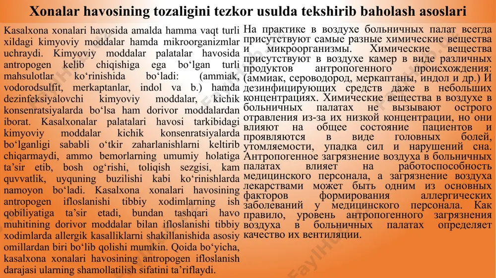 i narusheniy sna. antropogennoe zagryaznenie vozduxa v bolnichnix palatax vliyaet na rabotosposobnost meditsinskogo personala, a zagryaznenie vozduxa lekarstvami mojet bit odnim iz osnovnix faktorov formirovaniya allergicheskix zabolevaniy u meditsinskogo personala. kak pravilo, uroven antropogennogo zagryazneniya vozduxa v bolnichnix palatax opredelyaet kachestvo ix ventilyatsii. xonalar havosining tozaligini tezkor usulda tekshirib baholash asoslari kasalxona xonalari havosi muhitining mikroblari ham saprofitmikroblar va ham potogen mikroblardan iborat bo‘lib, ularning asosiy manbai ham bemorlar, ham tibbiy xodimlar va ayrim hollarda bemor oldiga keluvchilar bo‘lishi mumkin. kasalxonalar havosining mikrobli ifloslanishi katta gigiyenik ahamiyatga ega, chunki havoning patogen mikroblar bilan ifloslanish sharoitida bemorlarda kasalxona ichi infeksiyalarini kelib chiqishi xavfi ortadi. bunga asosiy sabab, shunday ham bemor organizmi susaygan bo‘- lib, har qanday infeksiya uchun juda beriluvchan holatda bo‘ladi. mikrobi, perenosimie vozduxom v bolnichnix palatax, vklyuchayut kak saprofitnie mikrobi, tak i patogennie mikrobi, osnovnim istochnikom kotorix mogut bit kak patsienti, tak i meditsinskiy personal, a v nekotorix sluchayax …
