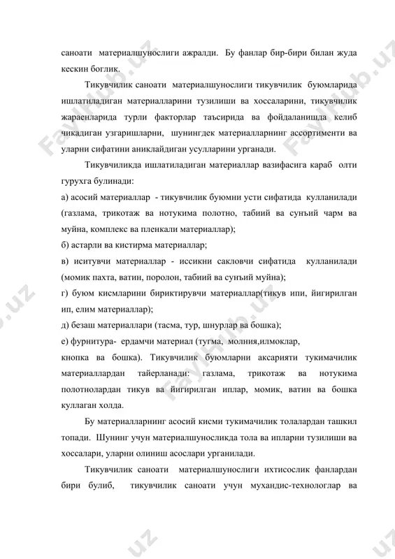 г. 5. б.а.бузов идр. «лабораторный практикум по материаловедению швейного производства». м 1991 г.