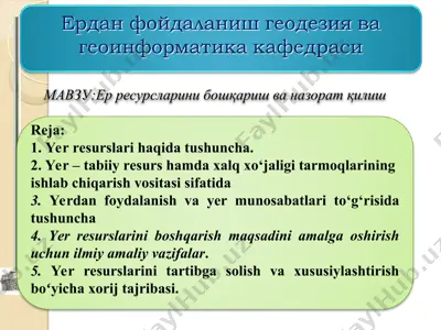 yer resurslarini boshqarish va nazorat qilish — PPT