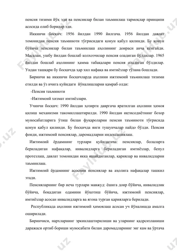 ни ижтимоий ҳимоя қилишнинг тенглаштириш тизимидан аниқ мақсадли ва аҳолининг мухтож табақаларини қамраб оладиган тизимга ўтилди, яъни «маҳалла» жамияти орқали болалар ва кам даромадли оилаларга моддий ёрдам кўрсатиладиган бўлди. бундай аҳолини ижтимоий ҳимоя тизимининг яратилиши ислоҳотлар биринчи босқичнинг ижтимоий ҳимоялаш соҳасидаги муҳим якуни бўлди. ҳозирги кунда бу тизим янада такомиллашиб бораяпти ва туғилишини тасдиқлади. 2007 йилда маҳаллалар орқали республикадаги болали оилаларнинг кўпчилиги нафақа олишди. иқтисодий ислоҳотларнинг иккинчи босқичида ялпи ижтимоий кафолатлар ва аҳолининг ночор ва мухтож қатламларини кучлироқ қўллабқувватлаш тизими зарур бўлиб қолди ва янгидан ижтимоий сиёсат қурилишига асос қилиб олинди. (1994-1997 йиллар). учунчи босқичнинг (1997 йилдан хозиргача) асосий мақсади – бу иқтисодий ўсиш, аҳолини яшаш даражасини ошириш ва манзилли ижтимоий ҳимоялашни кучайтиришдир. ижтимоий соҳани тартибга солишда бозор механизмининг роли ва ахамияти ўзбекистон шароитда бозор иқтисодиётини шаклланиши майда ва хусусий тадбиркорликни ривожлантириш, унинг учун барча имкониятларни яратиш ва шу асосда аҳолининг даромадларини кўпайтириш муҳим вазифалардан бири этиб таъкидланди. яъни аҳоли …