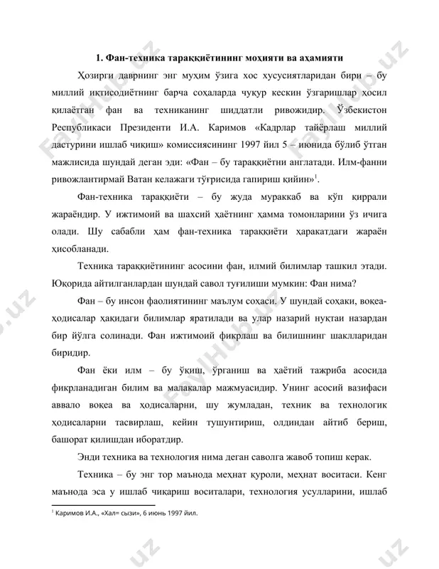 хнология (юнонча “techue“ – санъат, маҳорат, уддалаш ва …логия) – ишлаб чиқариш жараёнида тайёр маҳсулот олиш учун ишлатиладиган хомашё, материал ёки ярим фабрикатларнинг ҳолати, хоссаси ва шаклларини ўзгартириш, уларга ишлов бериш, тайёрлаш усуллари мажмуидир. фан-техника тараққиёти жуда мураккаб жараён бўлиб, ижтимоий ва шахсий ҳаётнинг барча томонларини ўз ичига қамраб олади. фан ва техникани бир биридан фақат шартли ажратиб кўриш мумкин. аслида эса улар ёнма-ён туради. шу сабабли “фан- техника“ атамаси кўп ишлатилади. фан-техника тараққиётининг асосини илмий билимлар ташкил этади. илм ва билим асосида янги техника ва технология яратилади, эскилари эса такомиллашади. фан-техника тараққиёти – бу меҳнат воситаларини, ишлаб чиқаришнинг энг янги хомашёси ва материалларини, ёқилғи ва энергиянинг, технологик жараённинг, бошқаришнинг, меҳнатни техник жиҳатдан қуроллантириш ва юқоридагиларнинг ҳаммасини янгидан яратишни ўз ичига олади. ижтимоий ишлаб чиқаришда банд бўлган ишловчиларнинг умумий маълумотини, маҳоратини узлуксиз систематик ривожлантириш ва такомиллаштириш ҳам фан-техника тараққиётининг моҳияти ва аҳамияти билан чамбарчас боғлиқдир. юқорида келтирилган фикр ва мулоҳозалар …