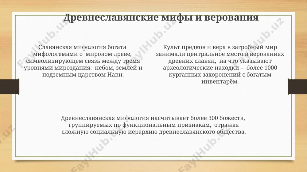 rali i otrajayushiy dvoystvennost chelovecheskoy prirodi. v «veshem olege» a.s. pushkina magiya i koldovstvo predstavleni cherez prizmu yazicheskix verovaniy, demonstriruya vliyanie drevneslavyanskoy mifologii na sudbu geroya i vklyuchaya elementi prorochestva, s chislovimi simvolami, predveshayushimi smert. preemstvennost traditsiy v sovremennoy literature sovremennaya russkaya literatura demonstriruet povishenniy interes k arxaicheskim syujetam i motivam, tsitiruya okolo 20% klassicheskix proizvedeniy v svoix tekstax s 2000 goda. analiz 100 sovremennix romanov pokazal preobladanie traditsionnix janrov – romana, povesti, chto svidetelstvuet o prodoljenii literaturnoy klassicheskoy traditsii. bolee 50% sovremennix rossiyskix avtorov ispolzuyut folklornie elementi i mifologicheskie obrazi, pereosmislivaya ix v kontekste postmodernizma. folklornie motivi v skazkax obraz babi-yagi, kak personaja, obladayushego dvoystvennoy prirodoy – pomoshnitsi i zloy kolduni, yavlyaetsya arxetipom, prototipom mnogix jenskix personajey v slavyanskom folklore i literature. v russkix narodnix skazkax chasto vstrechayutsya volshebnie chisla, naprimer, tri popitki, sem bogatirey, chto otrajaet arxaichnie verovaniya i strukturu mifologicheskogo mishleniya. motiv «zapreta» — klyuchevoy element mnogix …