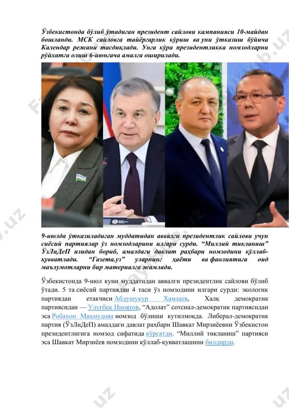 учун тўлаб бериладиган компенсатсия тўловлари учун сарфланиши учун режалаштирилган. сайловлар қонунга тўла мувофиқ ҳолда, очиқ ва ошкора тарзда ўтказилиши қайд этилди. бунда сиёсий партиялар, президентликка номзодлар ўзбекистон тинчлиги ва унинг равнақи, халқ фаровонлигига хизмат қиладиган янги ғоя ва ташаббуслар билан майдонга чиқишига ишонч билдирилди. ўзбекистон президентлиги учун сайлов кампаниясига старт берилди ўзбекистонда бўлиб ўтадиган президент сайлови кампанияси 10-майдан бошланди. мск сайловга тайёргарлик кўриш ва уни ўтказиш бўйича календар режани тасдиқлади. унга кўра президентликка номзодларни рўйхатга олиш 6-июнгача амалга оширилади. 9-июлда ўтказиладиган муддатидан аввалги президентлик сайлови учун сиёсий партиялар ўз номзодларини илгари сурди. “миллий тикланиш” ўзлидеп изидан бориб, амалдаги давлат раҳбари номзодини қўллаб-қувватлади. “газета.уз” уларнинг ҳаёти ва фаолиятига оид маълумотларни бир материалга жамлади. ўзбекистонда 9-июл куни муддатидан аввалги президентлик сайлови бўлиб ўтади. 5 та сиёсий партиядан 4 таси ўз номзодини илгари сурди: экологик партиядан етакчиси абдушукур хамзаев, халқ демократик партиясидан — улуғбек иноятов, “адолат” сотсиал-демократик партиясидан эса робахон маҳмудова номзод бўлиши …