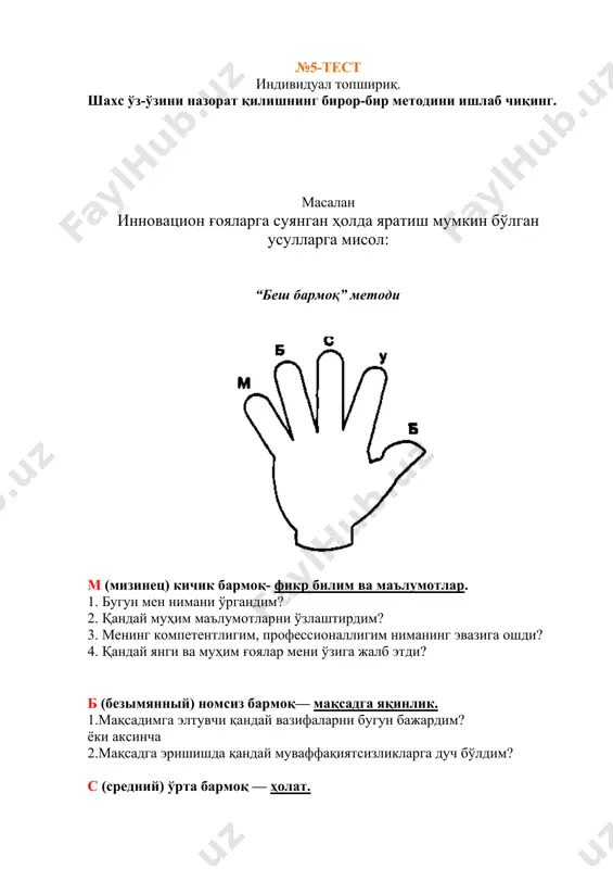 тарбиянинг инновацион фаолияти - Page 3