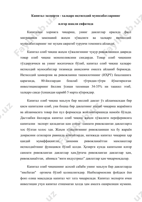 қарилади. капитал экспорти ички инвестиция учун капитал етишмаган ҳолда ҳам амалга оширилиши мумкин. 90-йилларда умумжаҳон бўйича ортиқча капитал 180-200 млрд. долларга тенг деб баҳоланган эди. xx асрнинг иккинчи ярмидан сўнг четга капитал чиқариш тинимсиз ўсиб борди. капитал экспорти ҳозирги кунда ўсиш суръатлари бўйича товар экспортини ҳам, саноати ривожланган давлатларда ялпи ички маҳсулотнинг ўсиш даражасини ҳам орқада қолдирмоқда. капитал олиб чиқиш масштабининг кескин кенгайиши халқаро миграциянинг кучайишига олиб келмоқда. халқаро капитал миграцияси- капитал эгаси учун фойда келтирувчи, давлатлар орасидаги қарама-қарши ҳаракатдир. ҳар бир давлат бир вақтнинг ўзида капиталнинг импортёри ва экспортёри бўлиб ҳисобланади. жаҳон иқтисодиётида катта фойда учун капитал олиб чиқишнинг энг муҳим сабаблари қуйидагилардан иборатдир: - капитал олиб чиқилаётган давлатда унинг ортикча тўпланганлиги; - жаҳон хўжалигининг турли звеноларида капитал талаби ва таклифининг мос келмаслиги; - маҳаллий бозорни монополизация қилиш имконияти мавжудлиги; капитал экспорт қилинадиган давлатда арзонроқ хом-ашё ва ишчи кучининг мавжудлиги; - барқарор сиёсий ҳолат ва умуман қулай инвестицион муҳитнинг …