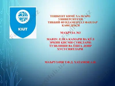 ümrov suyagi — PPT