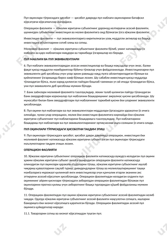 рогнози тўғрилигини текшириш чоғида, фойда олиш ва пул оқимларининг соф ҳаракати ва нарх ўзгариши таъсири ўртасидаги алоқаларни таҳлил қилиш чоғида зарур бўлади. тушунчалар 5. ушбу стандартда фойдаланилган тушунчалар: пул маблағлари — кассадаги нақд пул ва талаб қилиб олинадиган депозитлар, шунингдек банкнинг ҳисоб-китоб, валюта ва бошқа счётларидаги маблағлар. пул эквивалентлари — маълум пул маблағига тез ва осон алмаштириладиган ҳамда қийматидаги ўзгаришлар туфайли унча кўп бўлган қисқа муддатли, юқори ликвидли инвестициялар (молиявий қўйилмалар). пул оқимлари — пул маблағлари ҳамда улар эквивалентларининг оқими (тушуми) ва чиқими (сарфланиши, чиқиши)дан иборат. пул оқимлари тўғрисидаги ҳисобот — ҳисобот даврида пул маблағи оқимларини батафсил кўрсатувчи кўрсаткичлар йиғиндиси. операцион фаолияти — хўжалик юритувчи субъектнинг даромад келтирувчи асосий фаолияти, шунингдек субъектнинг инвестиция ва молия фаолиятига оид бўлмаган ўзга хўжалик фаолияти. инвестиция фаолияти — пул эквивалентларига киритилмаган узоқ муддатли активлар ва бошқа инвестиция объектларини сотиб олиш ва сотиш. молиявий фаолият — хўжалик юритувчи субъектнинг фаолияти бўлиб, унинг натижасида ўз маблағи …