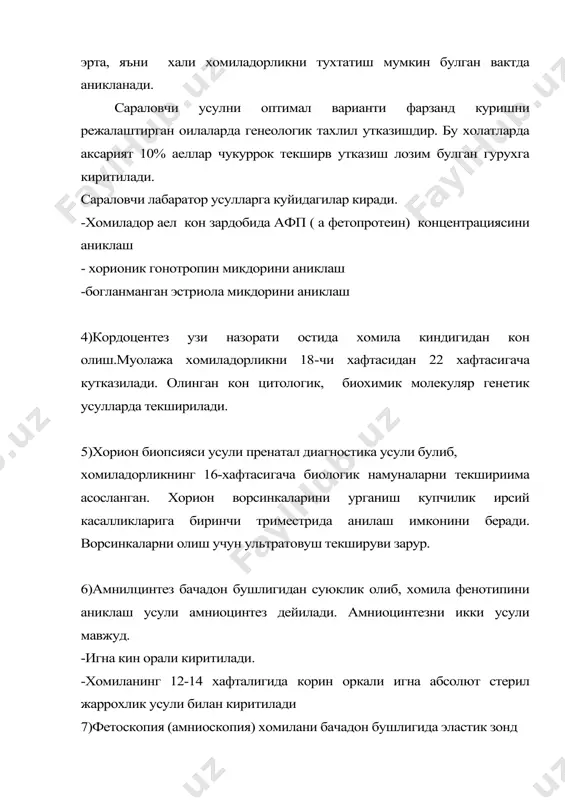 рни текшириима асосланган. хорион ворсинкаларини урганиш купчилик ирсий касалликларига биринчи триместрида анилаш имконини беради. ворсинкаларни олиш учун ультратовуш текшируви зарур. 6)амнилцинтез бачадон бушлигидан суюклик олиб, хомила фенотипини аниклаш усули амниоцинтез дейилади. амниоцинтезни икки усули мавжуд. -игна кин орали киритилади. -хомиланинг 12-14 хафталигида корин оркали игна абсолют стерил жаррохлик усули билан киритилади 7)фетоскопия (амниоскопия) хомилани бачадон бушлигида эластик зонд оркали оптик система ёрдамида визуал кузатиш усули. бу усул куринишида тугма нуксонларни аниклашга, хомила терисидан биопсия ва киндик томирларидан кон олиб иммун танкислик холатларини, гемоглобинопатияларни, энзимопатияларни ташхислашга ёрдам беради. 8)aнтенатал диагностика турлари 3та -ноинвазив (ультра товуш текширувлври) -қон биохимявий скрининги (afp, hg, e3) -инвазив (фетоскопия, амниоцентез, хорион биопсияси, кордоцентез, плацента ва мушак биопсияси). 9)амниоцинтез хомиладорликнинг 15-17-хафталарида утказилади. 10) кордоцентез оркали хромосом касалликларни,гематологик ирсий касалликларни (гемоглобинопатия, коагулопатия, тромбоцитопения), иммунодефицит касалликларни, резус сенсибилизацияда гематологик статусни, хомилаичи инфекциянианиклаш мумкин. 11)хорион биопсияси хомиладорликнинг 9-11-хафталарида утказилади 12)амниоцинтез оркалихомиланинг хромасома ва генетик касалликлари аниқланади. назорат саволлари. тиббий генетик …