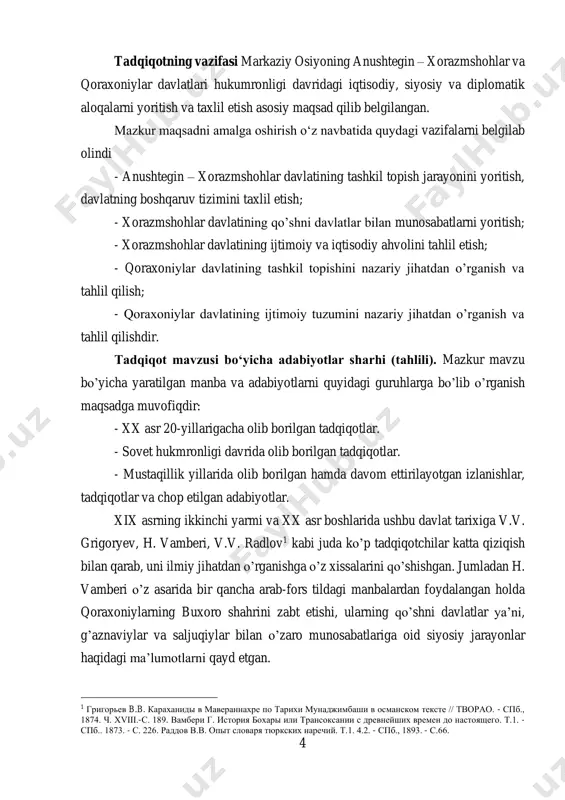 lgan hamda davom ettirilayotgan izlanishlar, tadqiqotlar va chop etilgan adabiyotlar. xix asrning ikkinchi yarmi va xx asr boshlarida ushbu davlat tarixiga v.v. grigoryev, h. vamberi, v.v. radlov1 kabi juda ko’p tadqiqotchilar katta qiziqish bilan qarab, uni ilmiy jihatdan o’rganishga o’z xissalarini qo’shishgan. jumladan h. vamberi o’z asarida bir qancha arab-fors tildagi manbalardan foydalangan holda qoraxoniylarning buxoro shahrini zabt etishi, ularning qo’shni davlatlar ya’ni, g’aznaviylar va saljuqiylar bilan o’zaro munosabatlariga oid siyosiy jarayonlar haqidagi ma’lumotlarni qayd etgan. 1 григорьев b.b. караханиды в мавераннахре по тарихи мунаджимбаши в османском тексте // творао. - спб., 1874. ч. xviii.-с. 189. вамбери г. история бохары или трансоксании с древнейших времен до настоящего. т.1. - спб.. 1873. - с. 226. раддов в.в. опыт словаря тюркских наречий. т.1. 4.2. - спб., 1893. - с.66. 5 qoraxoniydar davlat tarixini ilmiylik asosida chuqur o’rganishga kirishilgan. bu o’rinda albatta, v.v. bartoldning xizmatlarini ham eslab o’tish joizdir. v.v. bartold sharq xalqlari …
