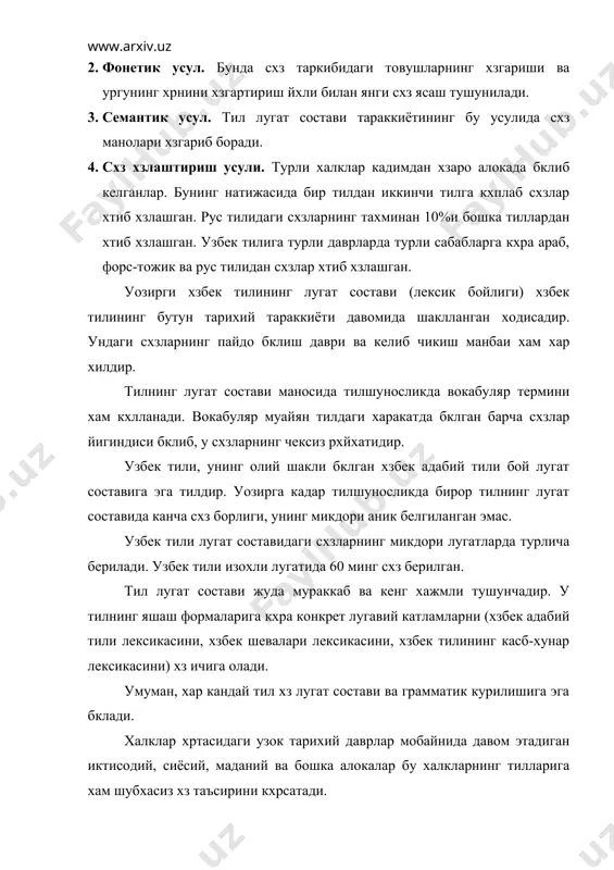 билан хзаро алокада бклди ва бу тиллардан хзбек тилига малум микдорда схзлар хзлашди. тожикча схзлар: осмон, офтоб, бахор, барг, дарахт, гул, хона, мироб, дашт, гишт. арабча схзлар: китоб, мактаб, халк, маориф, санъат. русча-интернационал схзлар: агроном, трактор, стол, стул ва х.к. уозирги хзбек тили лугат составидаги схзлар тематик жихатдан бир неча гурухларни ташкил килади. 1. табиий ходисалар ва борликдаги нарсалар номи: ер, куёш, осмон, ой, хаво, шамол, довул, чакмок, бхрон; 2. уаракат ва холат: юрмок, турмок, ухламок, хйланмок. 3. рухий холатни: севинч, кувонч, кулмок, кайгу, ачинмок. 4. одам ва хайвонлар номи: киши, аёл, хгил, от, куш, ит; 5. кариндош-уруг номлари: ота, она, хгил, киз, опа, бобо, тога. 6. уй-рхзгор буюмлари номлари: козон, товок; 7. озик-овкат номлари: ош, нон, ёг, палов; 8. ранг-тус билдирувчи нарсалар номи: ок, кора; 9. тезлик тушунчаси: аста, секин, илдам; 10. уажм, шакл номи: узун, киска. 11. фасл, вакт номлари: соат, кун, ёз, киш; 12. сон ва микдор …