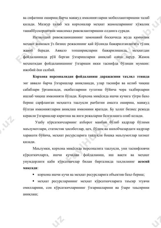 билдиради. ишловчиларнинг касби бўйича сифат таркибини таҳлил қилиш юқори техник доирадаги рақобатбардош маҳсулот ишлаб чиқариш учун ишловчилар сони уларнинг малакаси бўйича ишлаб чиқариш талабларига мос келиши зарур. ишловчиларнинг касби бўйича сифат таркибини таҳлил қилишда ишлаб чиқариш операциялари рўйхати ва уларнинг мураккаблигини цехлардаги, участкалар ва иш жойларидаги ишчиларнинг мутахассислиги ва разрядлари бўйича таркиби билан таққосланади. ишлар ва ишчиларнинг ўртача разрядлари ҳисобланади. агар ишчиларнинг ўртача разряди ишларнинг ўртача разрядидан кўп бўлса, корхонадаги ишчилардан уларнинг малакаси бўйича тўлиқ фойдаланмаётган ва иш ҳақига разрядлараро фарқ учун кўп харажат сарфланаётган бўлади. ишларнинг ўртача разряди ишчиларнинг ўртача разрядидан ошиб кетиши бажарилган ишларнинг ва маҳсулот сифатининг пасайиб кетишига олиб келади. бунинг олдини олиш учун ишчилар малакасини ошириш керак бўлади. ишларнинг ўртача разряди бир оз ошишига йўл қўйиш мумкин, чунки бу ҳолда ишчилар малакаси ошишига шароит туғилади. таҳлил услубияти – ишчилар разрядини ва ишлар разрядини солиштиришдир. малакасини ошириш керак бўлган ишчилар сони эса қуйидаги формула орқали аниқланади: си …