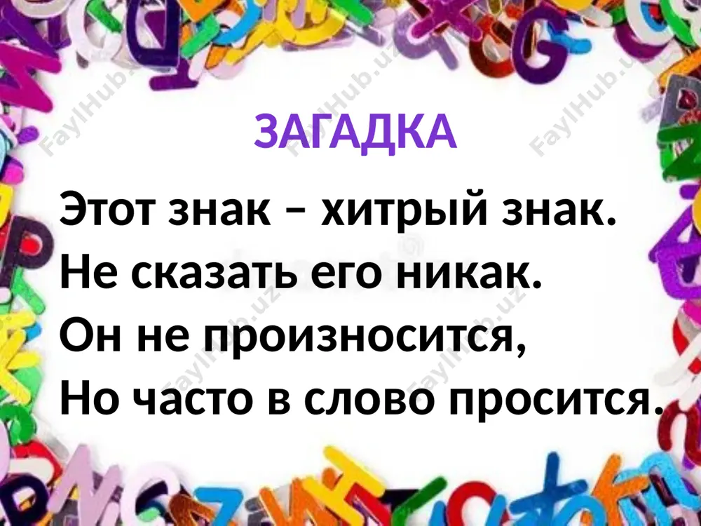 сказка про мягкий знак - Page 3