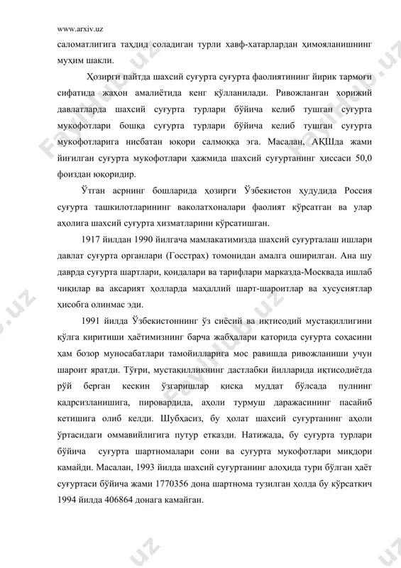 фиқ, 1996 йилдан бошлаб аҳолининг 1992 йил 1 январгача бўлган ҳолатига кўра ва 1996 йил 1 январгача амалда бўлган давлат суғурта бош бошқармаси муассасаларида турган ҳаётни, болаларни суғурта қилиш, никоҳ кунида бериладиган узоқ муддатли суғурта шартномалари тўловларини босқичма-босқич индексация қилиш мақсадга мувофиқ деб топилди. давлат суғурта муасасалари томонидан 1996 йилнинг 1 январидан 1 июлигача бўлган муддатда фуқароларнинг 400,0 мингдан зиёд шартномалари индексация қилинди. ўзбекистон республикасида шахсий суғуртани амалга оширишнинг ҳуқуқий асослари фуқаролик кодексининг 921-моддасида акс эттирилган. унга кўра, шахсий суғурта шартномаси бўйича бир тараф (суғурталовчи) бошқа тараф (суғурта қилдирувчи) тўлайдиган, шартномада шартлашилган ҳақ (суғурта мукофоти) эвазига суғурта қилдирувчининг ўзининг ёхуд шартномада кўрсатилган бошқа фуқаро (суғурталанган шахс)нинг ҳаёти ёки соғлигига зарар етказилган, у муайян ёшга тўлган ёки унинг ҳаётида шартномада назарда тутилган бошқа воқеа (суғурта ҳодисаси) юз берган ҳолларда шартномада шартлашилган пулни (суғурта пулини) бир йўла ёки вақт-вақти билан тўлаб туриш мажбуриятини олади. шунингдек, кодексда шахсий суғурта шартномаси кимнинг фойдасини кўзлаб …