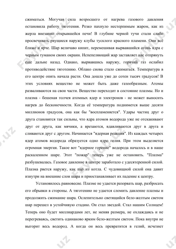 ементы. и сжатие снова прекратится. есть в запасе у звезд еще несколько ядерных реакций, требующих для своего начала все более высоких давлений и температур. в них "варятся" ядра все более сложных и тяжелых элементов. в конце концов, все возможные реакции будут исчерпаны. звезда сожмется, станет крохотным "белым карликом". потом постепенно остынет, потускнеет. наконец, погаснет совсем. молчаливой невидимкой будет плыть в космосе "чёрный карлик" - холодная "головешка", оставшаяся от некогда бушевавшего мощного костра. как видим из исходного материала - водорода - в недрах звезд, в ядерных реакциях синтеза "варятся" ядра атомов всех элементов. и, пожалуй, можно сказать, что именно там, в недрах звезд, закладывается начало жизни. ведь именно там возникают ядра "атома жизни" углерода. а за ним и ядра атомов всех других необходимых для жизни элементов таблицы менделеева. не обязательно это ценное "варево" оказывается потом похороненным в остывших "чёрных карликах". во многих звездах, образовавшихся из более крупных сгустков туманностей, ядерное горение …