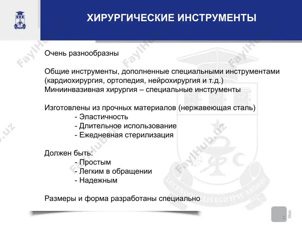 ы диаметр иглы * кривизна хирургической иглы * хирургическая игла хагедорна 14 разных размеров для всех тканей и органов изгиб на 3/8, 4/8 (1/2) или 5/8 окружности острие иглы может быть треугольным или круглым * хирургическая игла хагедорна * как заправлять нить в иглу * соответствие размеров иглы и иглодержателя совпадает иглодержатель слишком мал иглодержатель слишком велик * инструменты для сшивания тканей игла дешампа * инструменты для сшивания тканей * autosuture™ (сша) инструменты для сшивания тканей * механический шов – линейный стапплер * механический шов – gia стапплер * механический шов – gia стапплер * механический шов – циркулярный стапплер * кожный стапплер * кожный стапплер * инструменты для исследования зонды * специальные и различные инструменты * зажимы для фиксации операционного белья (цапки) * специальные и различные инструменты * лапароскопические инструменты * одноразовые инструменты * операционный стол и свет кафедра общей хирургии и семиологии * операционный стол и свет * …