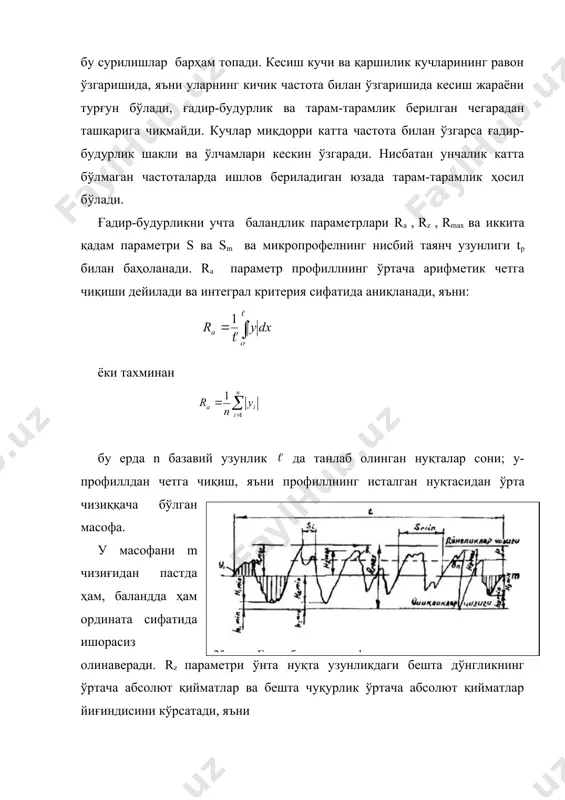 алар билан ҳам аниқланиши мумкин. цех шароитида деталларнинг ғадир-будурлигини аниқлашнинг энг содда усули юза тозалигини намуна билан солиштириб аниқлашдир. намуналар назорат қилинаётган детал материалларидан тайёрланган бўлиб, деталга қандай ишлов берилган бўлса, намунага ҳам шундай ишлов берилган бўлади. намуна сифатида тайёр деталлардан ҳам фойдаланиш мумкин. оддий кўз билан баҳо бериш субъектив бўлиб, маълум тушунмовчиликларга олиб келиши мумкин. бу усул аниқ ишлов берилган деталларда катта қийинчиликлар туғдиради. шу сабабли ғадир-будурликни қиёсий таққослаш учун таққослаш асбоблари: пневматик ва рефлектомерлар қўлланилади. пневматик асбоблар юза бўйлаб ўтган каналлардаги ҳаво сарфини ўлчашга асосланган.асбобнинг учлиги текширилаётган юзага қисилади ва сарфига кўра юза ғадир-будурлигига баҳо берилади. ҳаво сарфининг ўзгариши асбоб манометрининг шкаласи бўйича ўлчанади. рефлектомерларнинг тузилиши текширилаётган юзаларнинг қайтариш хусусиятидан фойдаланишга асосланади. бунда манбадан чиқаётган нурлар текширилаётган юзадан қайтиб, фотоэлементга тушади. бу ерда микроток ҳосил бўлади, у кучайтиргичда кучайтирилиб, галванометрга берилади (ўлчаш қурилмасига) ва ғадир-будурлик миқдорри ўлчанади. 2.юзанинг шаклдан четга чиқиши. ғадир-будурлик детал юзасидаги кичик участкаларнинг хатолиги сифатида …