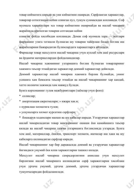 килиб бориши керак булади. чунки кучли ракобатчилик шароитида фойда олишга эришиш учун ишлаб чикаришни зарур микдорини аниклаб олиш мухимдир. бунда иктисодий тахлил мезони булиб кушимча харажат тушунчаси хизмат килади. кушимча харажатларни шундай амалга ошириш керакки, оз сарф билан товар сифатига ёки унинг бозор харид даражасига катта узгартириш киритишга эришилсин. аввало, кушимча харажат деб кейинги кушилган махсулотнинг хар битта бирлигини ишлаб чикариш билан боглик булган харажатларга айтилади. тутри харажатлар хам буладики, булар махсулот таннарига бевосита кушилиб унинг таркибига кирадиган харажатлардир. кушимча харажатлар эса махсулот таннархига устама булиб, нархда акс этадиган харажатлардир (масалан, автомобилга магнитофон урнатилиши каби). 3. корхонанинг ишлаб чикариш жараёнида мехнат унумининг ортиши хам моддий, хам мехнат сарфларини кискартиради. айни кунда бозордаги нарх, талаб баркарор шароитда мехнат унумдорлиги харажатларини пасайтириш оркали фойдани купайтиради. олинган фойда ишлаб чикариш жараёнида яратилган кушимча махсулотнинг узгарган шаклидир. демак фойданинг асл манбаи кушимча махсулот булиб, у махсулот сотилгандан кейин пул шаклида намоён булади. товарларни сотишдан …