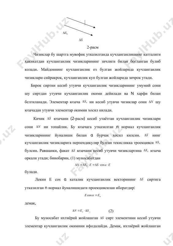 лнинг ишораси учун бу шартни кабул килиб, аввало остраградский-гаусс теоремасининг битта нуктавий заряд учун тугрилигини курсатамиз. q нуктавий зарядни, уни мусбат деб олиб, ихтиёрий s берк сирт билан (5-расм) ураймиз. исбот n a n s n s n 4-расм n c 5-расм килинганига кура заряддан 4πq кучланганлик чизиги чикарамиз. бу чизикларнинг хар бири s сиртни а ва в чизиклар каби бир марта ёки, масалан, сиртни уч марта кесиб утган с чизик каби, ток сон марта кесиб утади. лекин с чизик s сиртдан икки марта чикади ва бир марта унга киради; окимнинг ишоралари учун кабул килинган шартга кура, чикиш жойларида у мусбат оким, кириш жойида эса манфий оким хосил килади; шундай килиб, s берк сиртдан утувчи кучлангакнлик окимини хисоблаш учун с кучланганлик чизигини бир марта санаш керак. хар кандай бошка кучланганлик чизиги билан хам худди шундай иш куриш зарур. натижада биз q нуктавий зарядни ураб турган ихтиёрий шаклдаги берк сиртни кесиб …