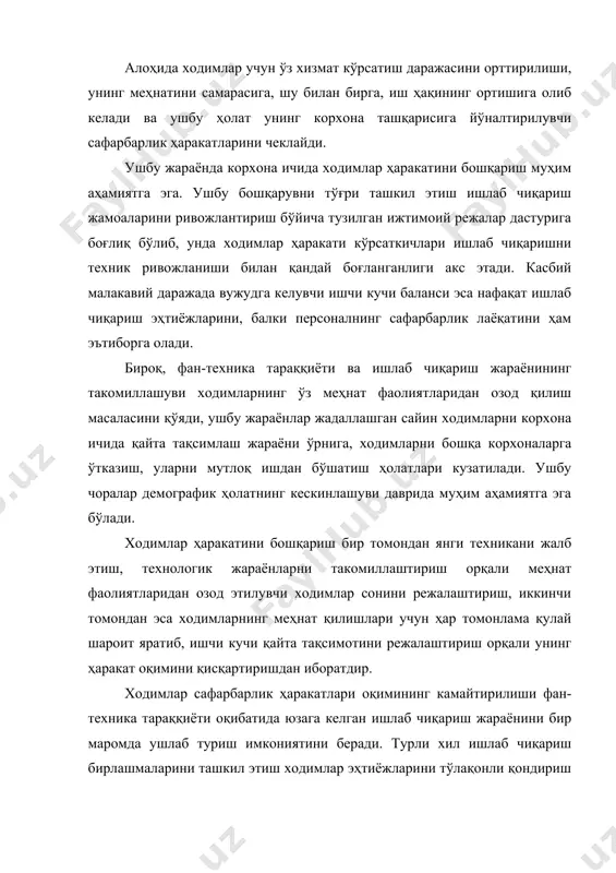 ишдан иборатдир. бироқ, турли ҳудудларда ишчи кучини сарф қилиш учун бир хил шароитларнинг яратилиши ҳам меҳнат ресурсларини жамият учун лозим бўлган йўналиш бўйича сафарбар этиш муаммосини ҳал этмайди. бизнингча, янги ўзлаштирилган ишлаб чиқариш ҳудудларидаги турмуш тарзи одатий турмуш тарзидан бирмунча юқори бўлиши лозим. ҳозирда мамлакат ҳудудлари бўйича меҳнат тақсимоти ва худудлардаги турмуш тарзи бир-бирига мос эмас. кўпгина ҳолатларда меҳнат ресурлари етарли бўлган худудларга ахоли ҳаракатини кузатишимиз мумкин. ходимларни янги ўзлаштирилган худудларга бўлувчи ҳаракатлари миграция билан чамбарчас боғлиқдир. сўнгги йиллардаги маълумотлар таҳлили натижаларига кўра, вилоятлар ўртасидаги миграция жараёнлари секинлашиб, вилоят ичидаги миграция ҳолатлари ўсиб бормоқда. бунга сабаб қилиб: меҳнатга лаёқатли аҳолининг бандлик даражасини ортиши, қўшимча ишчи кучи оқимининг ва унга бўлган эҳтиёжнинг камайиши орқали унча катта бўлмаган худудларда иш танлаш имкониятининг ортиши, жамият томонидан ички ишлаб чиқариш захирасидан тўла фойдаланиш ва ходимлар томонидан ўз яшаш жойини ўзгартириш орқали турмуш тарзини яхшилашга бўлган интилишларини камайтириш каби омилларни келтиришимиз мумкин. миграция интенсивлигининг сусайишига …