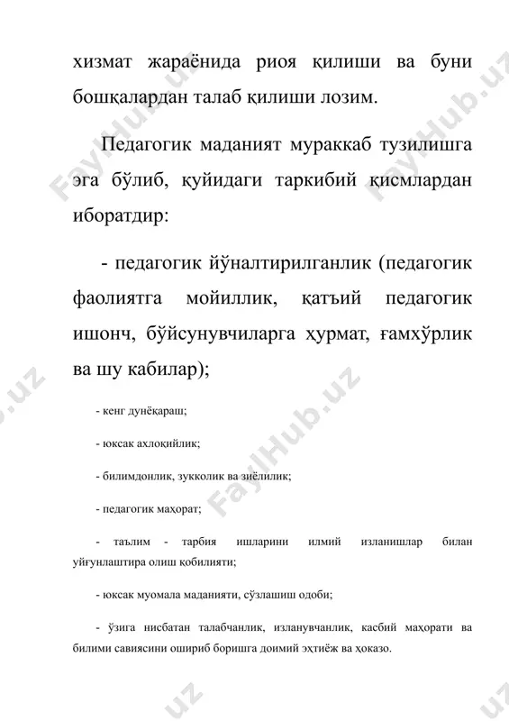 бий қисмлар қандай мазмунга эга эканлигини кўриб чиқамиз. шахснинг педагогик йўналтирилганлиги – таълим-тарбия фаолиятига бўлган муносабатларни англатувчи, мақсад, интилиш, ҳиссий жараёнлар, қарашлар тизими бўлиб, бу фаолиятнинг мазмунига ва натижаларига таъсир этувчи омилдир. моҳиятига кўра педагогик йўналтирилганлик офицер шахсининг касбий йўналтирилганлиги ҳисобланади. чунки офицер бўлинмадаги таълим-тарбия жараёнининг ташкилотчиси ва амалга оширувчиси саналади. шунинг учун офицер шахсининг умумий касбий йўналтирилганлигининг муҳим таркибий қисми сифатида педагогик йўналтирилганлик унинг дунёқараши, билими, малакаси ва кўникмалари тизими, маънавий-ахлоқий дунёси, умумий маърифий ва маданий савияси билан белгиланади. юқори маданиятли педагоглар педагогик фаолиятга мойиллиги, қизиқиши, ўз касбига муҳаббати, олдига қўйилган вазифаларни бажаришга нисбатан ўта масъулиятли мунасабати билан ажралиб туради. фақат шундагина офицер ҳамкасблари, бошлиқлари ва бўйсунувчилари олдида ҳурматга сазовор бўла олади, ўз меҳнатидан қониқиш ҳосил қилади, янгиликка, янги натижаларга интилиб яшайди. кенг дунёқараш юксак маданиятли педагогга хос тушунчадир. бу тушунчага луғатларда берилган таърифларни умумлаштирган ҳолда айтиш мумкинки, дунёқараш кишиларнинг табиат ва жамиятга, теварак-атрофдаги воқеликка, ўз-ўзларига ва бошқа одамларга …