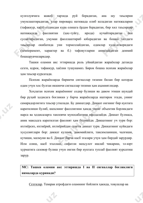 эга буламиз.сезги деб сезги аъзоларимизга бевосита таъсир этиб турган нарса ёки ҳодисаларнинг айрим сифат ва хоссаларининг онгимизда акс эттирилишига айтамиз. биз турли рангларни, таъмларни, оғир-енгилни, иссик-совукни, товушларни сезамиз. сезги аъзолари ахборотни кабул килиб олади, саралайди, жамлайди ва мияга етказиб беради. сезги аъзолари ташки оламнинг киши онгига кириб келадиган ягона йулидир. сезги аъзолари кишига теварак атрофдаги оламда мулжал олиш имконини беради. сезгилар ҳосил булиши учун куйидаги шартлар булиши керак: биринчидан, сезги аъзоларимиздан биронтасига таъсир этадиган нарса ёки ҳодиса булиши керак. иккинчидан, сезувчи аппарат соз булиши керак. бу аппарат куйидаги кисмлардан иборат: 1. сезувчи орган (рецептор). 2. утказувчи йул (афферент нерв). 3. бош мия пустлоғидаги марказ 4. миядан жавоб импульсларини узатувчи йул (эфферент нерв). битта сезги аппаратини ташкил киладиган кисмларни и. п. павлов умумлаштирган номда анализатор деб атаган. сезги моҳиятига кура объектив оламнинг субъектив сиймосидир. лекин сезгиларнинг ҳосил булиши учун организм моддий кузғатувчининг тегишли таъсирга берилиши кифоя килмайди, балки организмнинг узи ҳам …