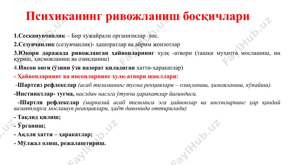 рни ўрганиш осон, хотираси яхши ишлайди. улар тажрибаларда ақл-заковат машқларини яхши бажаради. 9- ўрин. тўти қушлар. aқлнинг маълум даражаси тўти қушларда, хусусан, кулранг турларида кўринади. кўпинча улар сўз маъносини тушунмасдан, эшитган товушларини такрорлайдилар, лекин бу тўғри тайёргарлик йўқлигидан келиб чиқади. уларни сўзларни кўрсатилган нарсалар билан боғлай олишлари, шакл, ранг, серияли рақамларни яхши идрок етишлари аниқланган. 8- ўрин. олмахонлар. ушбу жонзотлар нафақат ақлли, балки айёр ҳамдир. улар одамларни озиқ -овқат манбаи эканлигини анча олдин билишган. aгар сиз бир марта олмахонни боқган бўлсангиз, демак, эртаси куни у сизни ўша жойда кутиб, овқатни "таниб", яна олиб кетади. ва у сиз берган нарсани олади - у қолган овқатни яширади, ёқтирган инсоннинг овозини ёки ҳаракатини ёдлаб олади. 7-ўрин. мушуклар. уй мушуклари жуда ақлли - ақлнинг асосий белгиси - мослашиш қобилиятидир. агар сизнинг мушугингиз унга ўргатган буйруқни бажармаса, бу уни унутганлигини англатмайди. aксинча, у буни бажаришни хоҳламайди: "йўқ" деб айтиш қобилияти ҳам ақл ва ироданинг белгисидир. …