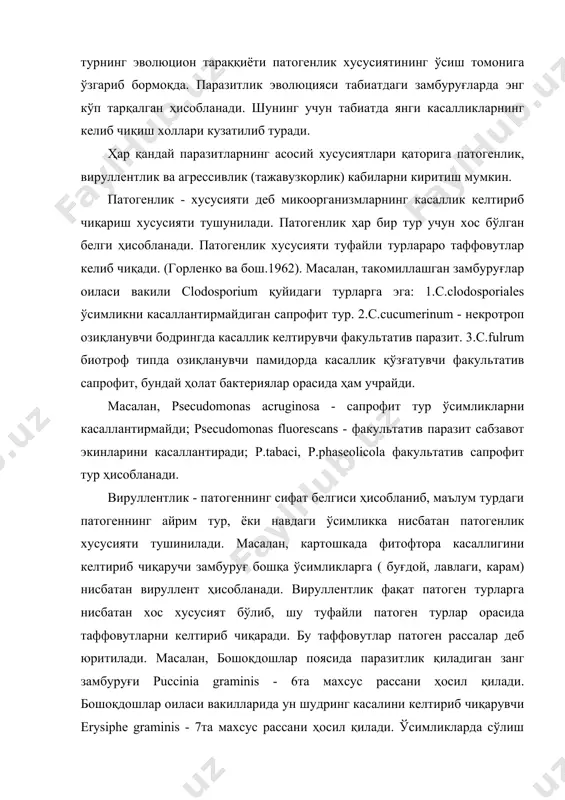 и. ўсимликларда сўлиш касаллигини келтириб чиқарувчи fusarium oxysporum-66 та махсус расса ҳосил қилади. ғўзада вертициллиоз вилт касаллигини келтириб чиқарувчи v.dahliaе замбуруғининг 4та рассаси мавжуд бўлиб, улар вируллентлик хусусиятини турлича намоён қилади. масалан v.dahliaе 1 рассаси ғўзанинг 108-ф навини касаллантирса, ii рассаси ғўзаннинг тошкент-1,2 навларини касаллантириш хусусиятига эга. вируллентлик хусусияти биотроф патогенлар учун доимий хусусият ҳисобланади. некротроф патогенларда бундай қаътиий мосланиш кузатилмайди. масалан, f.oxysporum замбуруғи билан сунъий усулда ўсимликларни зарарлантирилганда табиийй холга нисбатан бир неча марта ортиқ миқдордаги ўсимликларни касаллантириши мумкин. демак, некротрофларда вируллентлик хусусияти биотрофларга нисбатан камроқ ифодаланган экан. фитопатоген микроорганизмларнинг учинчи хусусияти агрессивлик дейилади. агрессивлик моҳияти-касаллик қўзғатувчисининг патогенлик хусусиятининг миқдор кўрсатгичидир. агрессивлик хусусияти патогеннинг кам миқдордаги зарарловчи манба (инокулюм), инфекциянинг тарқалиш тезлиги, инкубацион даври, касалланган ўсимликда ҳосил бўлган споралар миқдори, инокулюмнинг тарқалиш тезлиги, споранинг қанча масофага тарқалиш тезлиги, инкубацион даври, касалланган ўсимликда ҳосил бўлган споралар сони, инокулюмннинг тарқалишига боғлиқ. шу хусусиятларни ҳисобга олиб, занг замбуруғини энг агрессив турлар қаторига …