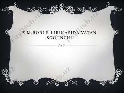 z.m. bobur lirikasida vatan sog’inchi — PPTX