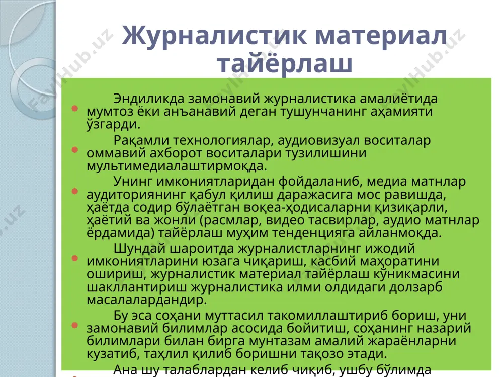 музейдаги кўргазма, кўчадада рўй берган автоҳалокат ёки маълум ҳудудда содир бўлган зилзила бу – объектдир. предмет нима? журналистиканинг ўрганадиган объекти ҳақида гап кетар экан, унинг қандай мезонлар асосида, қандай предметга таяниб тадқиқ этилиши масаласи кун тартибига чиқади. шундай экан, предмет нима, деган саволга ҳам жавоб бериш керак бўлади. предмет – воқеликни, объектни ўрганиш, тадқиқ этишда муаллиф англаган муайян бир асос, жиҳат, ўрганиш усули томонидир. предмет орқали объектнинг ўзини эмас, балки унинг аниқ бир ташқи жиҳати кўрсатиб берилади. умуман олганда, фанда барча соҳаларнинг ўрганиш, тадқиқ этиш объекти ва предмети мавжуд. бундан журналистика илми ҳам мустасно эмас. шу нуқтаи назардан журналистикада объект ва предмет тушунчалари мутахассис-олимлар томонидан кенг ўрганилган ва ёндашувлар турлича. таҳлилий журналистиканинг ўзига хос хусусиятлари журналист жамиятда содир бўлган воқеа, ҳодиса, жараён, вазиятларни ўрганади, таҳлил қилади ва ёритади. унинг ёритаётган мавзуси, жамоатчилик аҳамиятига молик, оммани қизиқтирадиган ва уларнинг талабларини қондиришга мўлжалланган бўлиши керак. танланган воқеа қанча кўп одамга тааллуқли бўлса, …