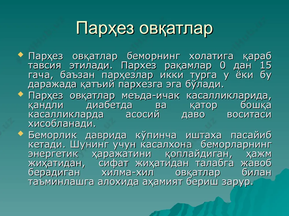 имлик ёғи). углеводлар – 300-350г ккал – 2400-2600ккал қўшимчасига: оқ нон. қуруқ бисквит. творог. буғда пиширилган гўштли ва балиқли таомлар. диета №1 буюриладиган маҳали: ошқозон яра касаллигининг ремиссия даври. гиперацид гастритни ремиссия даври. ўткир гастрит. мақсади: меъда ва 12 бармоқли ичакни авайлаш. кимёвий ва механик таъсирларни чеклаш ҳамда бартараф этиш - булар ярани битишини осонлаштиради. оқсил – 100г ёғлар – 100г углеводлар – 400г ккал – 3000 ккал ош тузи – 8-10 г овқатланиш –6 маҳал. овқат асосан буғда пиширилган ва қайнатилган холда берилади. тавсия этилади: қатиган оқ нон, бисквит, печенье, сутли овқатлар, пюрелар, буғда пиширилган ёки қайнатилган гўшт, балиқдан таомлар, қайнатилган ёки буғда пиширилган мевалар, джем, қиём, кўкатлар, шарбатлар, сметана. витамин в ва с купайтирилади. диета №2 буюриладиган маҳали : секретор етишмовчилик билан ўтаётган сурункали гастритда. сурункали энтероколит ремиссия даврида. чайнов аппарати касалликларида. ўткир юқумли касалликлардан сўнг, тузалиш даврида максад: меъда ва ичак йўлларини мотор ва секретор функцияларини аслига …