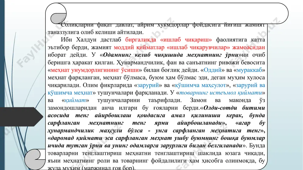 етимлар хақига хиёнат қилиш энг катта гуноҳлардан деб эълон қилинган шунингдек, ўзаро ёрдам ҳам (5-сура, 3-оят) зарур, лекин ёмон ишларда ва душманликда эмас дейилади. ояти карима ва ҳадиси шарифларда турли касбларни эгаллаш, айниқса деҳқончилик, қўйчилик билан шуғулланиш, меҳнат қилиш зарурлиги марҳамат қилинган. ислом ақидасида исрофгарчиликка қарши кураш куръони каримдаги «енглар, ичинглар, хадя қилинглар, аммо исроф қилманглар» деган оятлар асосида олиб борилади (бу ҳозирги даврда энг актуал масалага айланган). «дарё бўйида тахорат қилсаларингиз ҳам сувни исроф қилманглар» каби қоидалар айнан ҳозирги замон иқтисодиёти ва экологияси учун ниҳоятда аҳамиятли. ислом ҳуқуқшунослигида фойданинг энг юқори миқдори 10 фоиз қилиб белгиланган. 3. ғарбий европадаги иқтисодий ғоялар. классик ўрта аср давридаги иқтисодий ғоялар каноник, яъни қонуний доктриналар асосида ривож топди. бу соҳада черков, руҳонийлар катта фаолият кўрсатдилар. xii асрнинг ўрталарида болониялик монах-рохиб гроциан «каноник ҳуқуқлар тўплами»ни тузди, унда бир қанча иқтисодий ғоялар ҳам берилган. улар умумий мулкчиликни идеал деб баҳолаб, хусусий мулкчилик худо томонидан одамларнинг …
