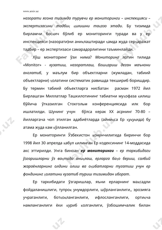 учун ҳам у ер кодексида ажратилган саккиз тоифадаги барча ерлар учун алоҳида қўлланилади. 2§. ер мониторингининг мақсади, вазифалари ва мазмуни. ер мониторингининг мақсади – ер фондини қонун талабларида белгиланган тарзда муҳофаза қилиш ва ундан фойдаланишни давлат назоратини олиб бориш, ўз вақтида ҳуқуқбузарликларни аниқлаш, уларга баҳо бериш, табиий ва антропоген характердаги ерларга салбий таъсир этувчи жараёнларни олдини олиш ва уларнинг оқибатларини бартараф олиш чора-тадбирларини тавсия этиш. ўзбекистон республикаси вазирлар маҳкамасининг 2000 йил 23 декабрь 469-сонли “ўзбекистон республикасида ер мониторинги тў¦рисидаги низомни тасдиқлаш тў¦рисида”ги қарорига мувофиқ ишлаб чиқилаётган «ер мониторинги тў¦рисидаги низом» унинг ҳуқуқий тартиботини белгилаб беради. унга мувофиқ ер мониторингининг асосий вазифалари қуйидагилардан иборат: · ерлардан оқилона фойдаланиш ва уларни муҳофазалашнинг давлат бошқарувини ташкиллаштириш; · ер фонди ҳолатининг маълум бир даврларда ўзгариб боришини аниқлаш учун кузатув тизимини ташкиллаштириш ва олиб бориш орқали уни баҳолаш, башоратлаш ҳамда салбий оқибатларни олдини олиш ва бартараф этиш этиш чора-тадбирларини тавсиялаш; · давлат ер кадастри, ердан …