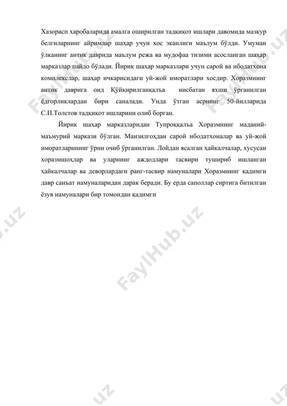 хоразмнинг антик даври археологияси - Page 3