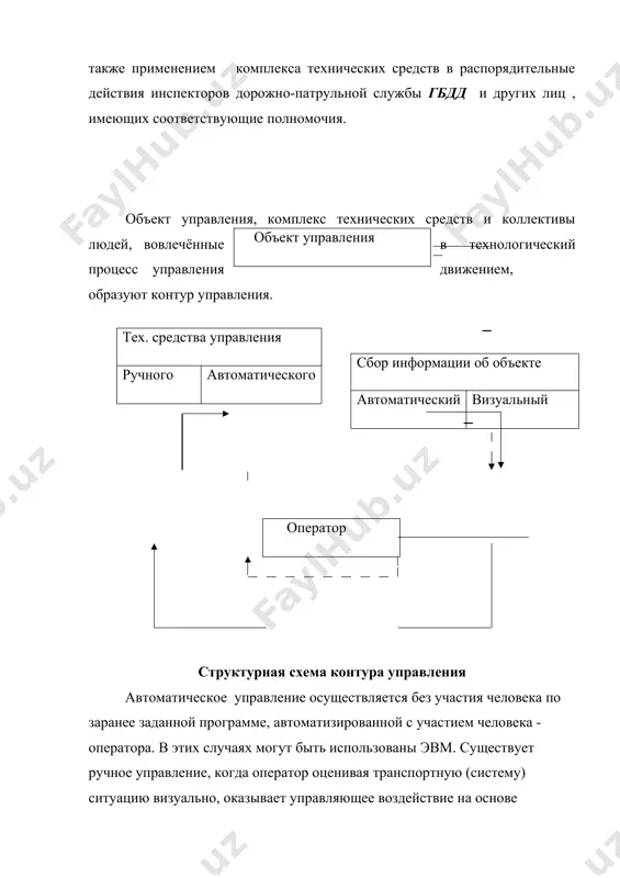 относятся технические средства, непосредственно воздействующие на транспортные и пешеходные потоки с целью формирования их необходимых параметров. это- дорожные знаки, дорожная разметка, светофоры и направляющие устройства. к второй группе относятся средства, обеспечивающие работу средств первой группы по заданному алгоритму. это- дорожные контролеры , детекторы транспорта, средства обработки и передачи информации, оборудование управляющих пунктов асуд, средства диспетчерской связи и т.д. контролёры системного управления управляющий пункт светофоры. управляемые знаки контролёры локального управления система теле надзора дорожные знаки. разметка. направляющие устройства общая классификация технических средств организации движения. показатели эффективности применения технических средств. технические средства организации движения воздействуют на транспортные и пешеходные потоки. при этом параметры потоков меняются. эти изменения могут быть положены в основу показателей, используемых для оценки эффективности применения как отдельного технического средства, так и в их совокупности. в общем виде, принимая во внимание задачи управления движением, показатели эффективности должны отражать производительность транспортного процесса и безопасность движения. для разных «потребителей» систем управления на …