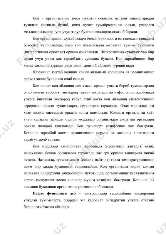 кадан тукималарга, улардан эса карбонат ангидритни упкага етказиб бериш вазифасига айтилади. коннинг овкатлантириш функцияси деб – тукималарга керакли булган озик моддалар хазм килиш органлари системасидан конга шимилиб хужайраларга таркалишига айтилади. хазм килинган моддалар энергияси организмнинг талабларини кондирмаса, ёг тукималари ва жигардаги гликогеннинг зарур микдори сафарбар килинади. ички секреция безларининг гармонлари кон оркали организмга таркалади (коннинг гуморал вазифаси). одам организмда (70 кг) уртача 4,5-5 л булади. кон суюк кисми (плазма), кон таначалари (лейкоцитлар) ва тромбоцитлар (кон пластинка) лардан иборат. кон плазмаси 55 % шакли элементлар 45 % ни ташкил этади. коннинг кизил ранги эритроцитлар туфайлидир. катта ёшли одамлар конининг солиштирма огирлиги 1,050-1,060, плазмасининг солиштирма огирлиги 1,025-1,034, эритроцитларники 1,090. агар сувнинг ковушкоклигини 1 деб олинса, коннинг ёпишкоклиги сувга нисбатан уртача 5, плазманинг ёпишкоклигини 1,7-2,2 га тенгдир. коннинг осмотик босими моддалар (оксиллар, турли тузлар) нинг кондан тукималарга, тукималардан кайтиб конга утиб туришидан пайдо булади. осмотик босим доимий булади. кон плазмаси – мураккаб тузилма …
