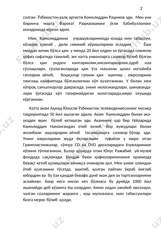 онадонида кўрган эдим. мен камолиддинни учрашувларимизда юзида ним табассум, кўзлари қувнаб , дили севиниб кўришларини эсладим. ёши мендан кичик бўлса ҳам у менда 20 йил олдин эл ўртасида севимли ҳофиз сифатида танилиб, энг катта унвонларга сазовор бўлиб бўлган бўлса ҳам ундаги камтаринлик,инсонпарварлик,одоб ила сўзлашлари, сўзлаганларида ҳам ўта маъноли ҳазил мутойиба гапларни айтиб, бошқалар гапини ҳам эшитиш , ижроларини тинглаш кайфиятида бўлганлигини кўп кузатганман. у билан мен кўпроқ санъаткорлар даврасида, унинг ихлосмандлари, шинаванда- лари ўртасида кўп гапирмайдиган холатларида,ижро оғушида кўрганман. катта акам аҳмад юнусов ўзбекистон телевидениесининг мусиқа таҳририятида 50 йил ишлаган эдила. акам камолиддин билан ака-укадек яқин бўлиб кетишган эди. акамнинг ҳар бир тўйларида камолиддин намангандан етиб келиб, бор вужудлари билан жозибали ашуларарни айтиб тасанноларга сазовор бўлар эди. унинг ижроларини жуда ёқтирганим туфайли у ижро этган грампластинкалар, сўнгра cd ва dvd дискларидаги ёзувларининг кўпини тўплаганман. булар ҳозирда отам юнус ражабий уй-музей фондида сақланади. бундай буюк ҳофизларимизнинг орамизда бевақт кетиб қолишлари айниқса …