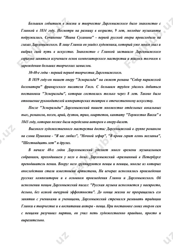 чивал партии, он учил петь художественно правдиво, просто и выразительно. в 1843 году в печати выходит первый его сборник романсов и песен. романсы принесли ему известность. к концу 30-х годов относится первая симфоническая пьеса даргомыжского "болеро". в 1844 году даргомыжский выезжает за границу. он побывал в лейпциге, вене, брюсселе, париже. целью его поездки был париж, который считался центром всемирной культуры. за границей композитор знакомится со многими музыкантами, композиторами. он посещает оперу, театр, концерты. его высказывания о музыкальной культуре за рубежом говорят о его ясном, критическом уме, о зрелости и самостоятельности взглядов. за границей у даргомыжского, как и у глинки в италии, обострилось чувство родины, его потянуло в россию, ему захотелось писать русскую музыку. в 1845 году он возвращается на родину. начинается второй период его творчества, период зрелости художника -реалиста. он приступает к написанию оперы социально-обличительного характера "русалка" на сюжет пушкина. одновременно он пишет романсы на стихи пушкина и лермонтова. с …