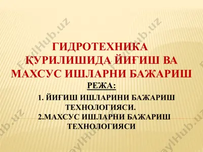 гидротехника қурилишида йиғиш ва махсус ишларни бажариш — PPTX