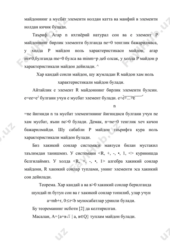 хакикий сонлар майдони ва унинг хоссалари - Page 5