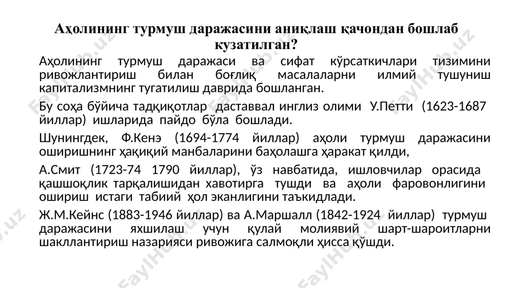 қилиш қуйидагиларни ўз ичига олган маханизм асосида амалга оширилди: ногиронлар, етим қолган болалар, ёлғиз қарияларни ижтимоий таъминлашни ўз ичига олган тизим; кам таъминланган оилаларга ижтимоий ёрдам тизими; этот шаблон можно использовать как начальный файл для представления учебных материалов группе слушателей. разделы для добавления разделов щелкните слайд правой кнопкой мыши. разделы позволяют упорядочить слайды и организовать совместную работу нескольких авторов. заметки используйте раздел заметок для размещения заметок докладчика или дополнительных сведений для аудитории. во время воспроизведения презентации эти заметки отображаются в представлении презентации. обращайте внимание на размер шрифта (важно обеспечить различимость при ослабленном зрении, видеосъемке и чтении с экрана) сочетаемые цвета обратите особое внимание на графики, диаграммы и надписи. учтите, что печать будет выполняться в черно-белом режиме или в оттенках серого. выполните пробную печать, чтобы убедиться в сохранении разницы между цветами при печати в черно-белом режиме или в оттенках серого. диаграммы, таблицы и графики не усложняйте восприятие: по возможности используйте согласованные, …