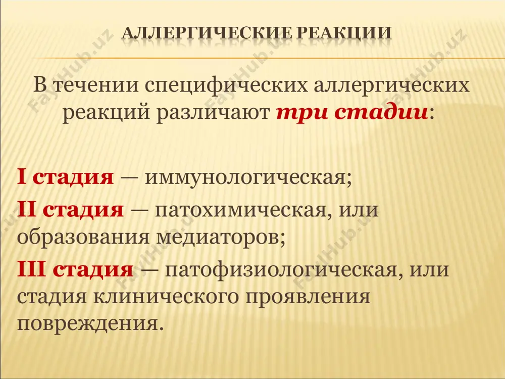 клеток и даже их разрушение. во втором случае к антителам, фиксированным на поверхности клетки-мишени, присоединяются так называемые к-клетки. обычно это особый вид лимфоцитов, образующих супероксидный анион-радикал (активную форму кислорода), который повреждает клетку-мишень. второй тип аллергических реакций — цитотоксический поврежденные клетки фагоцитируются макрофагами. к цитотоксическому типу реакций относятся такие проявления лекарственной аллергии, как лейкопения, тромбоцитопения, гемолитическая анемия и др. этот же тип реакции наблюдается при попадании в организм аллогенных антигенов, например при переливании крови (в виде аллергических гемотрансфузионных реакций), при гемолитической болезни новорожденных. общий механизм развития аллергической реакции цитотоксического типа. третий тип аллергических реакций — повреждение тканей иммунными комплексами (реакция типа артюса, иммунокомплексный тип). аллерген присутствует в растворимой форме (бактериальные, вирусные, грибковые антигены, лекарственные препараты, пищевые вещества). образующиеся антитела относятся главным образом к классам igg и igm. эти антитела называют преципитирующими за их способность образовывать преципитат при соединении с соответствующим антигеном. третий тип аллергических реакций — повреждение тканей иммунными комплексами в …