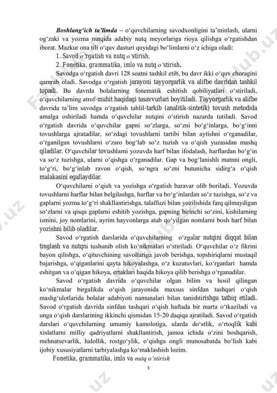 butunicha sidirg‘a o‘qish malakasini egallaydilar. o‘quvchilarni o‘qish va yozishga o‘rgatish baravar olib boriladi. yozuvda tovushlarni harflar bilan belgilashga, harflar va bo‘g‘inlardan so‘z tuzishga, so‘z va gaplarni yozma to‘g‘ri shakllantirishga, talaffuzi bilan yozilishida farq qilmaydigan so‘zlarni va qisqa gaplarni eshitib yozishga, gapning birinchi so‘zini, kishilarning ismini, joy nomlarini, ayrim hayvonlarga atab qo‘yilgan nomlarni bosh harf bilan yozishni bilib oladilar. savod o‘rgatish darslarida o‘quvchilarning o‘zgalar nutqini diqqat bilan tinglash va nutqni tushunib olish ko‘nikmalari o‘stiriladi. o‘quvchilar o‘z fikrini bayon qilishga, o‘qituvchining savollariga javob berishga, topshiriqlarni mustaqil bajarishga, o‘qiganlarini qayta hikoyalashga, o‘z kuzatuvlari, ko‘rganlari hamda eshitgan va o‘qigan hikoya, ertaklari haqida hikoya qilib berishga o‘rganadilar. savod o‘rgatish davrida o‘quvchilar olgan bilim va hosil qilingan ko‘nikmalar birgalikda o‘qish jarayonida maxsus sinfdan tashqari o‘qish mashg‘ulotlarida bolalar adabiyoti namunalari bilan tanishtirishga tatbiq etiladi. savod o‘rgatish davrida sinfdan tashqari o‘qish haftada bir marta o‘tkaziladi va unga o‘qish darslarining ikkinchi qismidan 15-20 daqiqa ajratiladi. savod о‘rgatish darslari о‘quvchilarning …