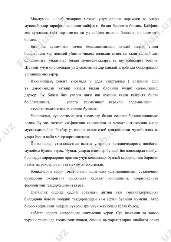 сатувчи воситадир. шунинг учун уни керакли вазиятда нихоятда эхтиеткорлик билан ишлатиш керак. ходимнинг кадр-кимматини тушунмаслик, куполлик килмаслик, танкидини иложи борича оддий жанжалга айлантирмаслик керак. зеро, рахбарлик услуби бошкариш маданиятиинг маълум элементларига эга булишни такозо килади. бошкариш маданиятининг элементллари тегишли меъерлар билан белгиланадган ахлок коидаларини уз ичига олади. ишлаб чикариш ва рахбар уртасида ва рахбарлар билан оддий ходимлар уртасида муносабат маданиятлилик коидаларига асосланмоглиги керак. бу коидалар республикамиз ишига садокат, ватанга мухаббат, жамият бахт саодати йулида халол мехнат килиш, ижтимоий бурчини юксак даражада англаш, кишилар уртасида инсонпарварлик муносабатлари ва узаро хурматдан иборатдир. бошкариш маданиятини такомиллаштириш –унинг барча элементларига эътиборни кучайтириш демакдир. рахбарнинг маданият даражаси бу ута мураккаб курсаткич хисобланади. хеч ким рахбар булиб тугилмаслиги барча учун тушунарли хакикат. аммо рахбарнинг маданиятли булиши куйидагиларга боглик: a) оилавий келиб чикиши, ота – онаси, якин кариндош уруглар; б) ёшликдан усиб улгайган мухити, яъни якин кишилари, дуст, уртоклари; b) илмга, санъатга, адабиетга кизикиш даражаси; г)илм даражаси …
