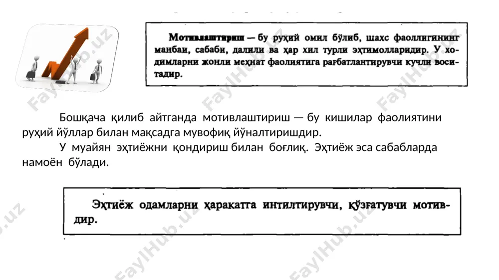 та ёндошув мавжуд: aбрахам маслoу 1 апреля 1908, нью-йорк — 8 июня 1970, менло-парк, калифорния duglas makgregor “insoniy munosabatlar” maktabining x va y nazariyasi asoschisi (1957 y.) uilyam ouchi “insoniy munosabatlar” maktabining z nazariyasi asoschisi (1981 y.) z nazariyasining asosiy g’oyalari: -ishchilarning umrbod ish bilan bandligi; -ishchilar borasida har tomonlama qayg’urish; -jamoaviy qarorlar qabul qilish; -rotatsiya; -karyera dasturini ishlab chiqish; -axborotlarning aniqligi; -doimiy ta’lim; -kompaniyaga sodiqlik; -yuqori sifat darajasi ustida faol qayg’urish. demokratik liderning ishchilar haqidagi g'oyalari avtoritar rahbarning fikridan farq qiladi. makgregor ularni "y" nazariyasi deb atadi: -mehnat - bu tabiiy jarayon. agar sharoitlar qulay bo'lsa, ishchilar nafaqat mas'uliyatni o'z zimmalariga oladilar, balki bunga intilishadi; -agar xodimlar tashkiliy maqsadlarga sodiq qolsalar, ular o'z-o'zini boshqarish va o'zini nazorat qilishni qo'llaydilar; -tashabbus - bu maqsadga erishish bilan bog'liq mukofot vazifasi; -ko'p odamlar muammolarni ijodiy hal qilish qobiliyatiga ega va oddiy odamning intellektual salohiyati qisman ishlatiladi. rahbarlik sohasidagi faoliyati bilan mashhur bo'lgan …