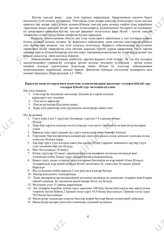 анади. сил яраси нотекис қирғоқли овал узунлашган шаклга эга. даволаш. регионар метостаз бўлмаган i ва ii даражали лаб саратони билан касалланган беморларни даволаш, бирламчи ўсмани йўқотишга қаратилган. нур терапия, криодеструкция ва зарарланган сохани квадрат ва трапециясимон кесимли, хирургик даволаш яхши натижа беради. операция наркоз остида олиб борилади, кам холларда махаллий анестезия олиб борилади. ўсма инфильтратидан 2 см қолдириб, скалпел билан лабнинг бутун қалинлиги бўйича трапециясимон ёки квадрат шаклдаги соха кесилади. жарохатда нуқсон чети бўйлаб a.labialis икки томондан боғланади. хосил бўлган лаб кемтигини йўқотишда махаллий тўқималар пластикасидан фойдаланилади. иккинчи босқичида 2-3 хафтадан сўнг бўйиндаги регионар лимфатик аппаратларда юқори фациаль-футьляр бўйин клетчаткасини кесиш тавсия этилади. лаб ракини 3 босқичида бирламчи ўсма ва регионар метостазларни комбинирланган давосини талаб қилади, хирургик аралашувли операция олди нур терапияси, баъзан эса пастки жағ дахан сохаси резекциясини ўз ичига олади. бўйин лимфа тугунларини операциясини фациал-футьлеар кесиш ёки крайля операцияси ўтказилади. лаб ракини 4- босқичини даволаш қийин. комбинирланган даволаш …