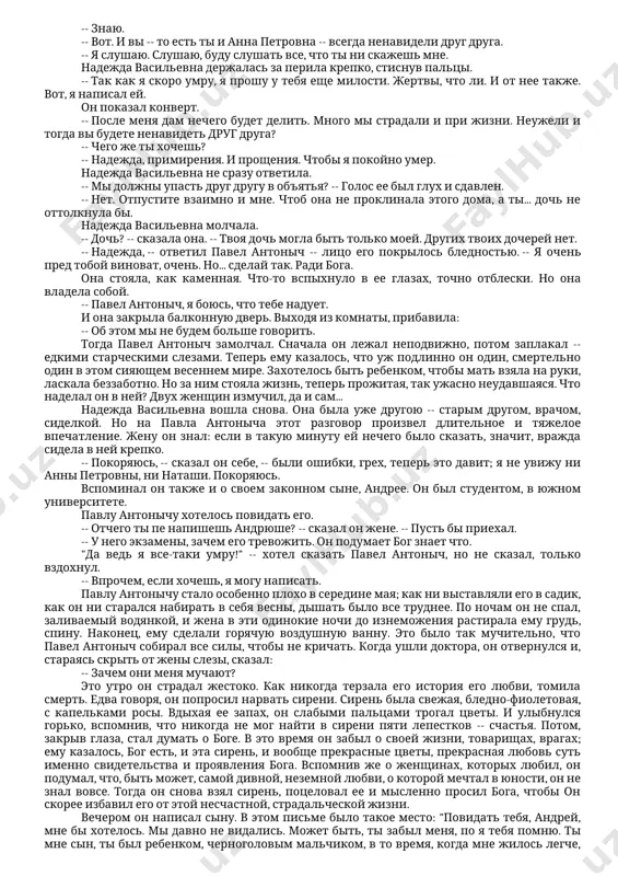 . -- где мы? -- спрашивал кто-то сзади тихим, сдавленным от бешенства голосом. -- ну-ка? когда мы придем куда-нибудь? -- товарищи, -- говорил старый волк, -- вокруг нас поля; они громадны, и нельзя сразу выйти из них. неужели вы думаете, что я поведу вас и себя на гибель? правда, я не знаю наверно, куда нам идти. но кто это знает? -- он дрожал, пока говорил, и беспокойно оглядывался по сторонам, и эта дрожь в почтенном, седом старике была тяжела и неприятна. -- ты не знаешь, не знаешь! -- крикнул все тот же дикий, непомнящий голос. -- должен знать! и прежде чем старик успел разинуть рот, он почувствовал что-то жгучее и острое пониже горла, мелькнули на вершок от лица чьи-то желтые, невидящие от ярости глаза, и сейчас же он понял, что погиб. десятки таких же острых и жгучих зубов, как один, впились в него, рвали, выворачивали внутренности и отдирали куски шкуры; …
