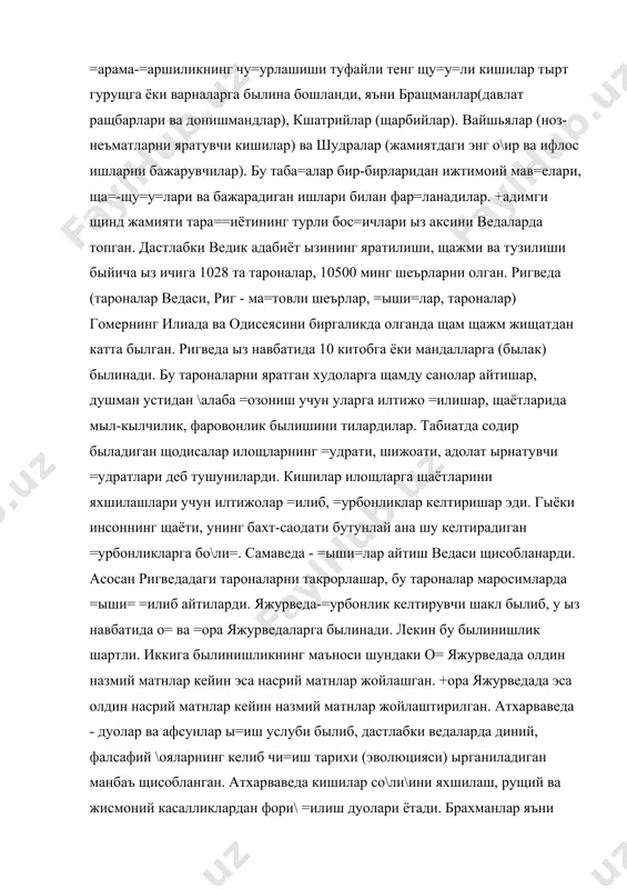 яратган худоларга щамду санолар айтишар, душман устидан \алаба =озониш учун уларга илтижо =илишар, щаётларида мыл-кылчилик, фаровонлик былишини тилардилар. табиатда содир быладиган щодисалар илощларнинг =удрати, шижоати, адолат ырнатувчи =удратлари деб тушуниларди. кишилар илощларга щаётларини яхшилашлари учун илтижолар =илиб, =урбонликлар келтиришар эди. гыёки инсоннинг щаёти, унинг бахт-саодати бутунлай ана шу келтирадиган =урбонликларга бо\ли=. самаведа - =ыши=лар айтиш ведаси щисобланарди. асосан ригведадаги тароналарни такрорлашар, бу тароналар маросимларда =ыши= =илиб айтиларди. яжурведа-=урбонлик келтирувчи шакл былиб, у ыз навбатида о= ва =ора яжурведаларга былинади. лекин бу былинишлик шартли. иккига былинишликнинг маъноси шундаки о= яжурведада олдин назмий матнлар кейин эса насрий матнлар жойлашган. +ора яжурведада эса олдин насрий матнлар кейин назмий матнлар жойлаштирилган. атхарваведа - дуолар ва афсунлар ы=иш услуби былиб, дастлабки ведаларда диний, фалсафий \ояларнинг келиб чи=иш тарихи (эволюцияси) ырганиладиган манбаъ щисобланган. атхарваведа кишилар со\ли\ини яхшилаш, рущий ва жисмоний касалликлардан фори\ =илиш дуолари ётади. брахманлар яъни бращманлар томонидан бращманлар учун ёзилган китоб былиб, самхитларни шарщлаб …